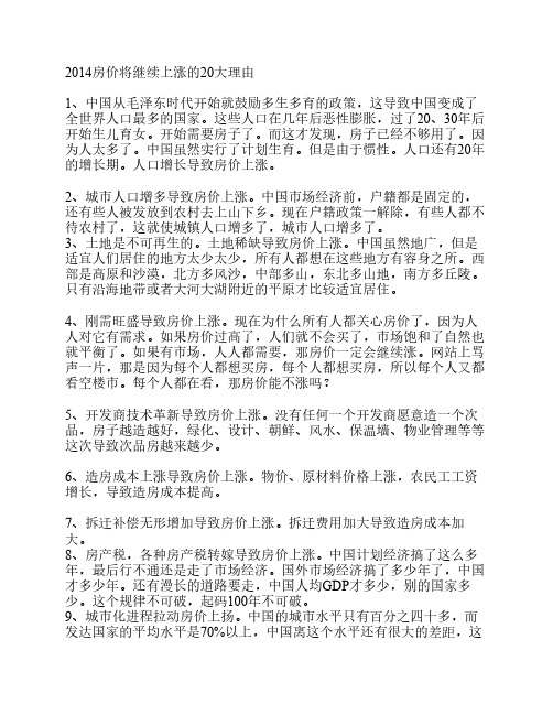 2014房价将继续上涨的20大理由