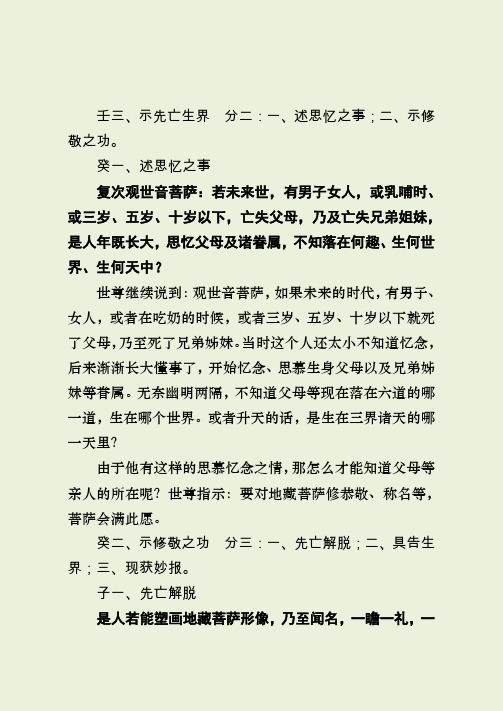 壬示先亡生界分二述思忆之事示修敬之功。