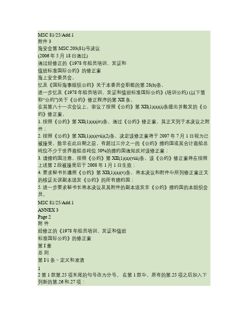通过经修正的《1978年船员培训、发证和值班标准国际公(精)