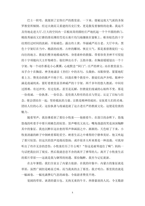 精选伦敦的魅力让我陶醉作文1200字