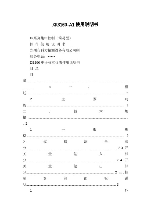 XK3160-A1使用说明书