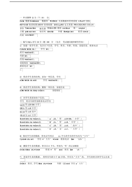 sqlserver数据库笔试题和答案.doc