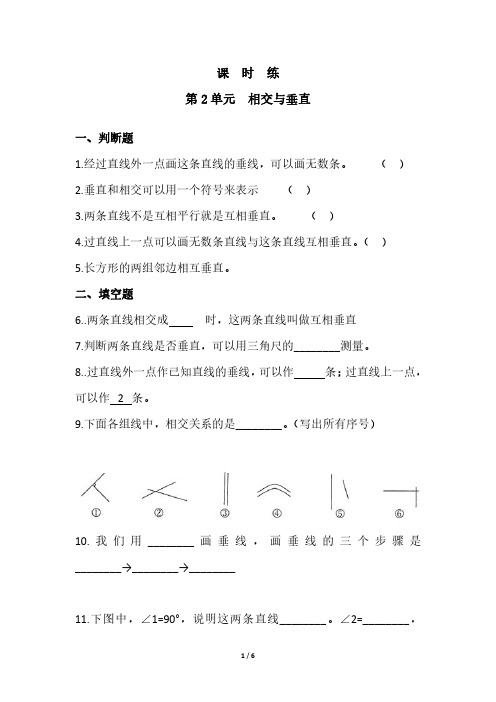 四年级数学北师大版上册课时练第2章《相交与垂直》 练习题试题试卷含答案解析