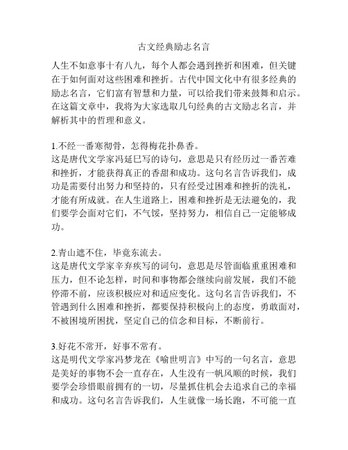 古文经典励志名言