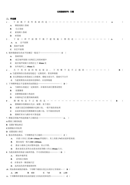 房屋建筑学习题