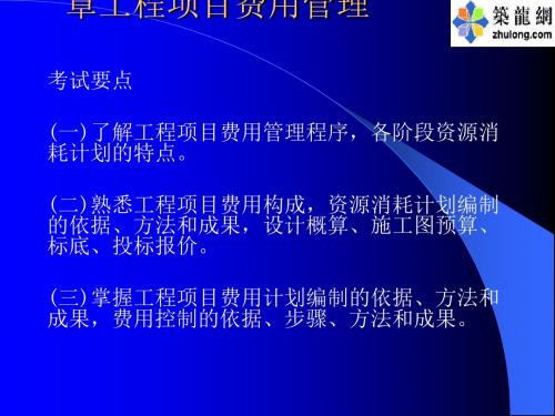 工程项目费用管理培训教材(PPT 58张)