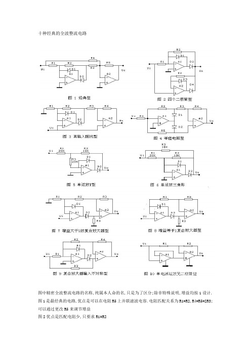 十种经典的全波整流电路