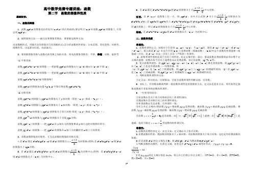 高中数学竞赛专题讲座函数2：函数的图像和性质