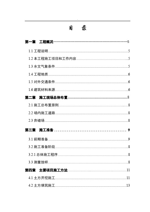 堤坝护坡工程施工组织设计