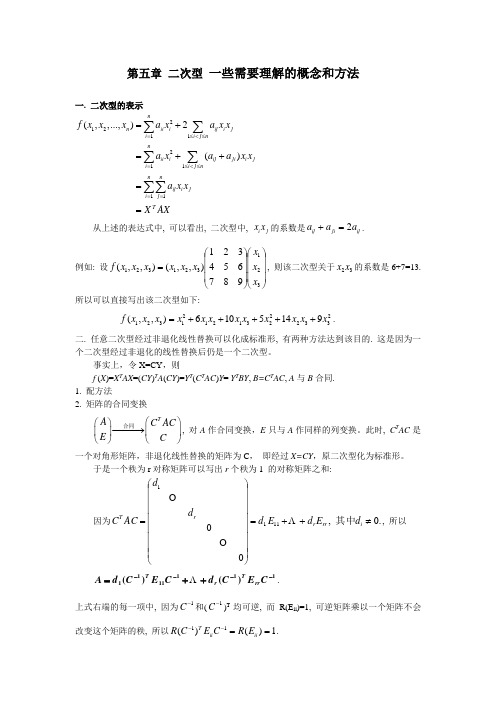 第五章 二次型 总结 - itstzceducn