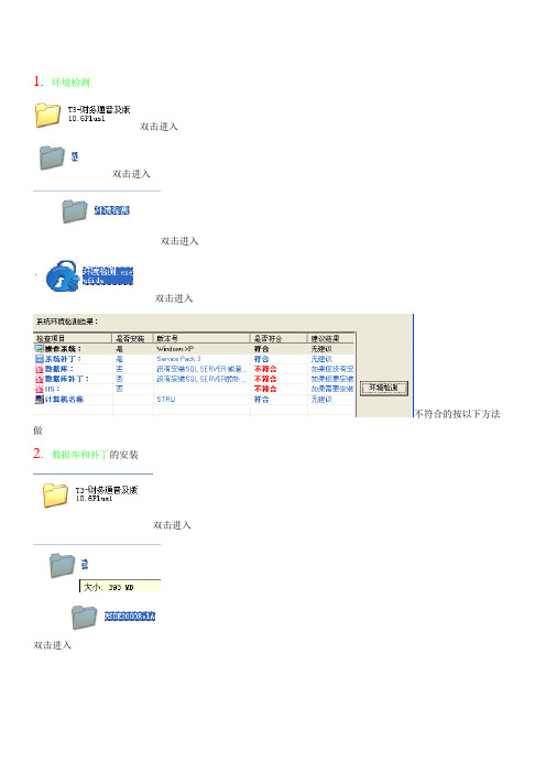 T3软件的安装详细过程