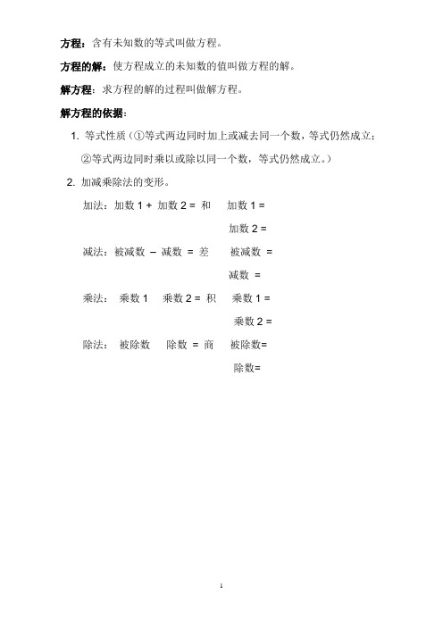 北师大四年级数学解方程练习题一