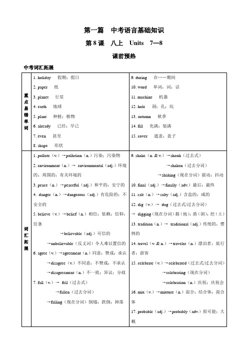 浙江省中考英语总复习课后练习：第8课  八上  Units  7—8 讲解篇