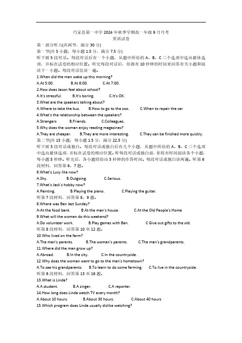 云南省巧家县第一中学2024-2025学年高一上学期9月月考英语试题