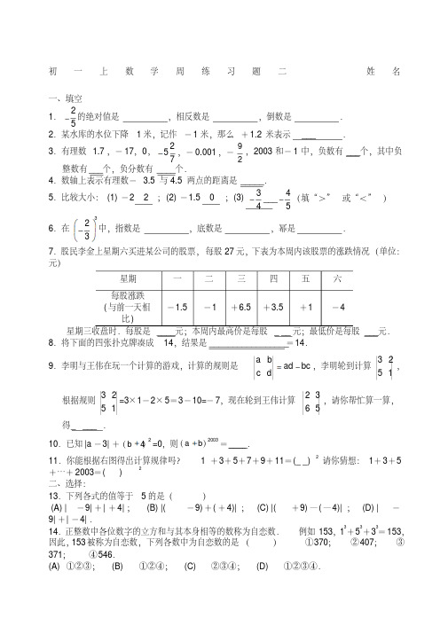 新人教版初一上数学有理数拓展提高练习题