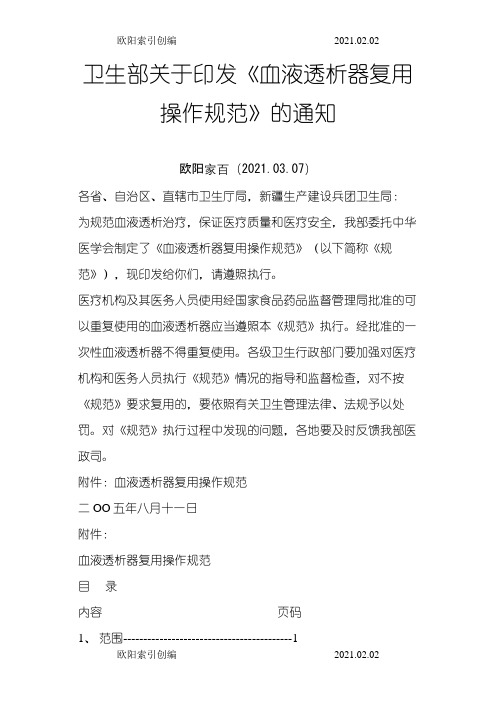 《血液透析器复用操作规范》之欧阳索引创编