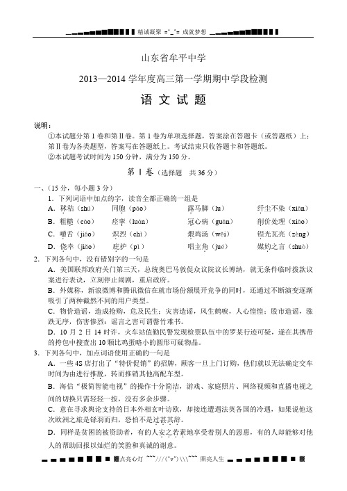 山东省烟台市牟平中学2014届高三上学期期中检测语文试题 Word版含答案[ 高考]
