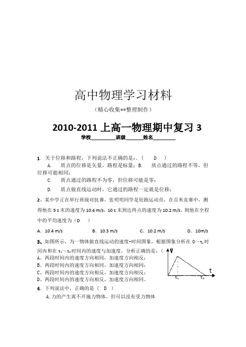 【精品试卷】鲁科版高中物理必修一上高一期中复习3复习专用试卷