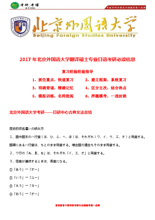 北京外国语大学翻译硕士日语考研真题、考研参考书目、保研流程