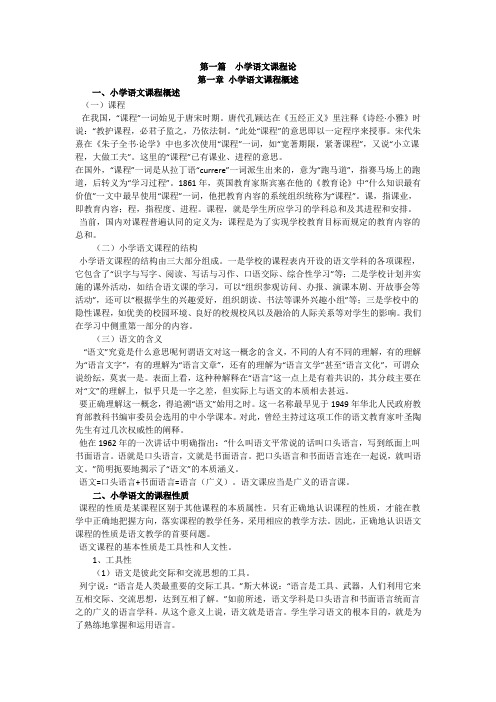 小学语文课程与教学论