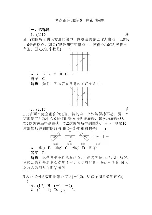 2012年中考数学复习考点跟踪训练40 探索型问题