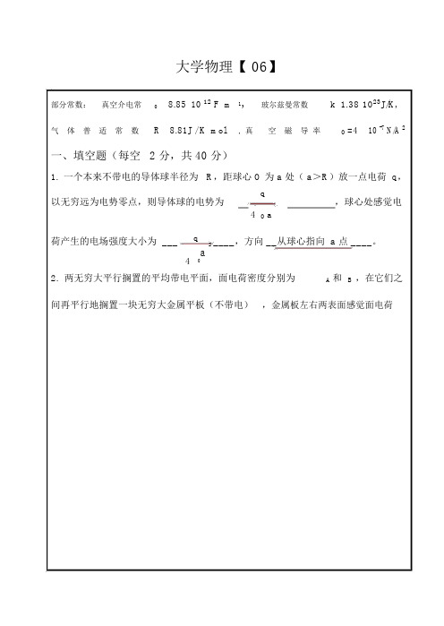 大学物理期末考试卷和答案