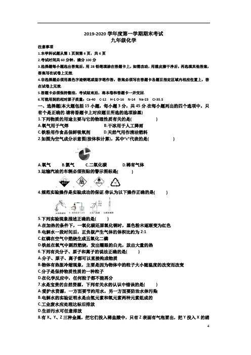 信宜市2019~2020学年度第一学期九年级化学期末试卷