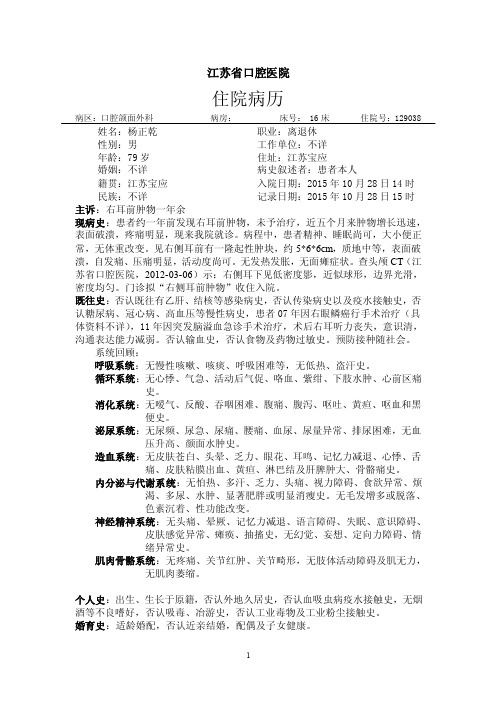 江苏省口腔医院住院病历病区口腔颌面外科病房床号16床住院号