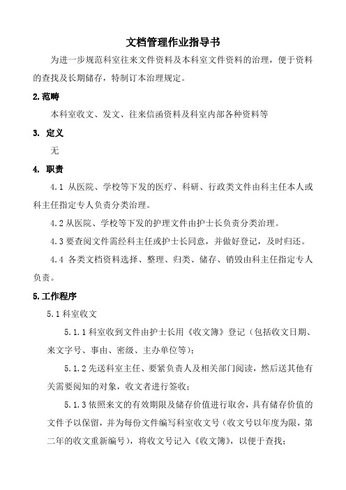 文档管理作业指导书