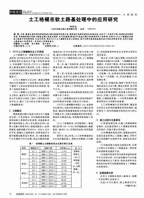 土工格栅在软土路基处理中的应用研究