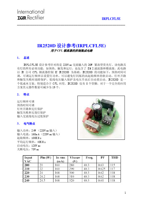 IR2520D设计参考_IRPLCFL5E_用于CFL镇流器的控制集成电路