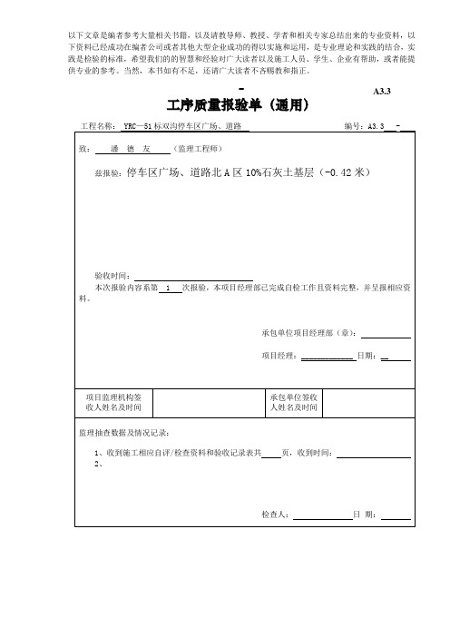 工序质量报验单