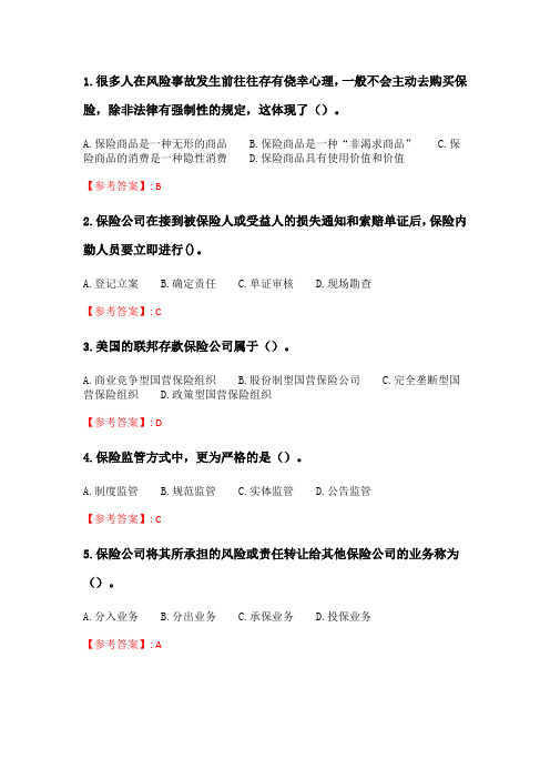 奥鹏6月-9月东财《保险公司经营管理X》单元作业二_4.doc