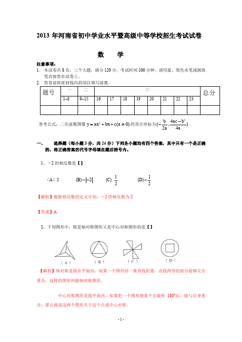 2013年河南中考数学试卷及答案