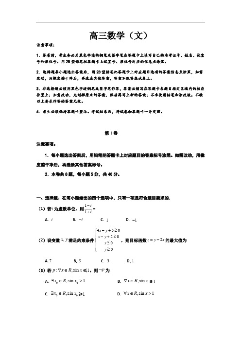 天津市红桥区2019届高三一模数学(文)试卷