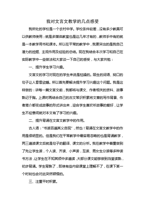 我对文言文教学的几点感受