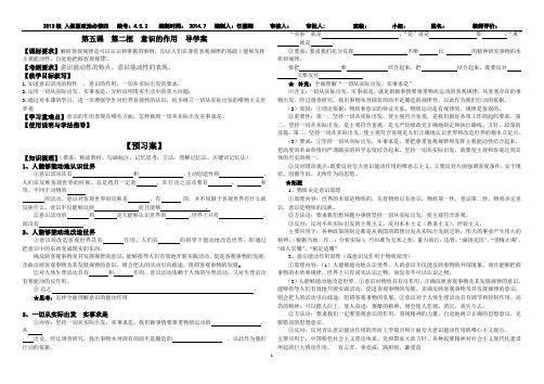 哲学与生活第五课第二框意识的作用导学案