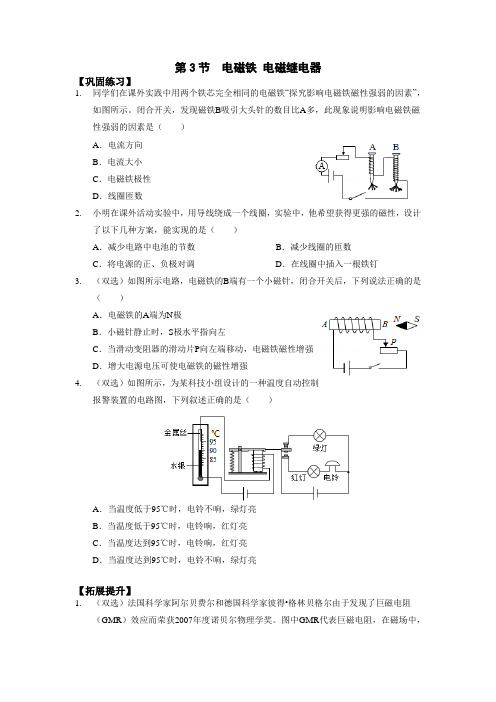 20.3   电磁铁 电磁继电器 同步练习 2021-2022学年人教版物理  九年级全一册 