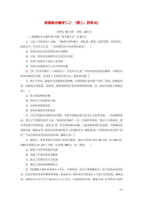 2024_2025学年高中历史阶段综合测评2第三四单元含解析新人教版必修2