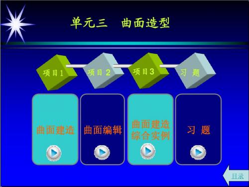 机械CAD CAM第三版单元三