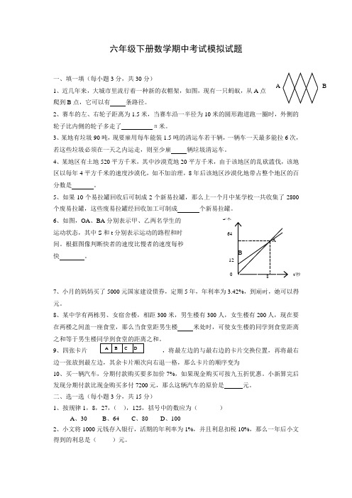 2017最新人教版六年级下册数学期中试卷和参考答案