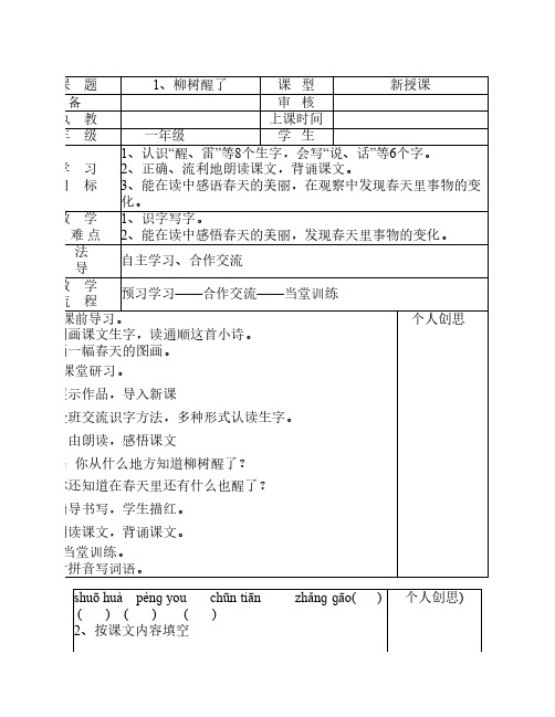 一年级下语文(人教版)导学案