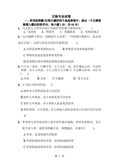 文秘专业试卷word资料13页