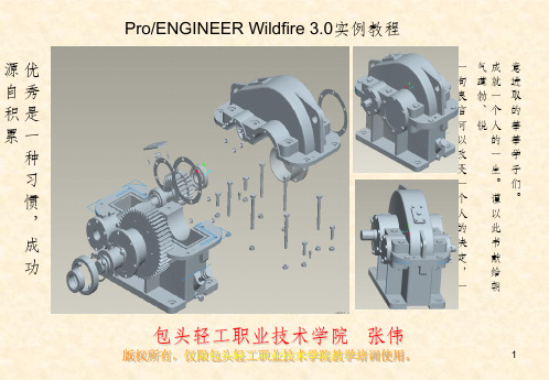 roe3第1章油泵端盖造型实例