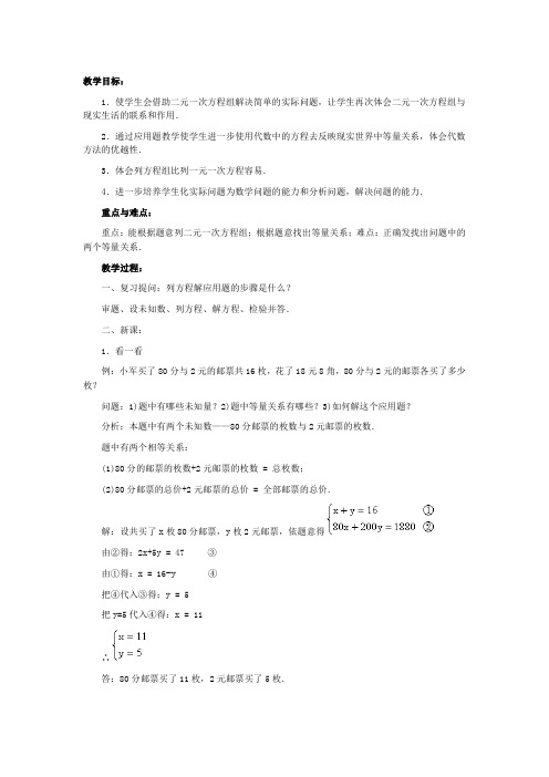 苏科课标版七年级数学下册教案10.4用方程组解决问题