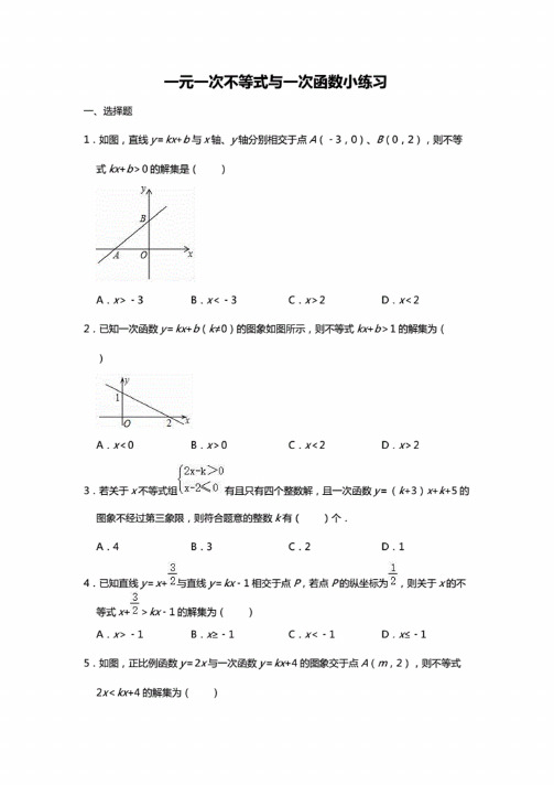 北师大版八年级数学下册一元一次不等式与一次函数练习题