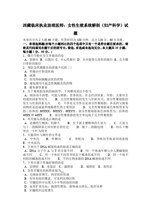 西藏临床执业助理医师：女性生殖系统解剖(妇产科学)试题