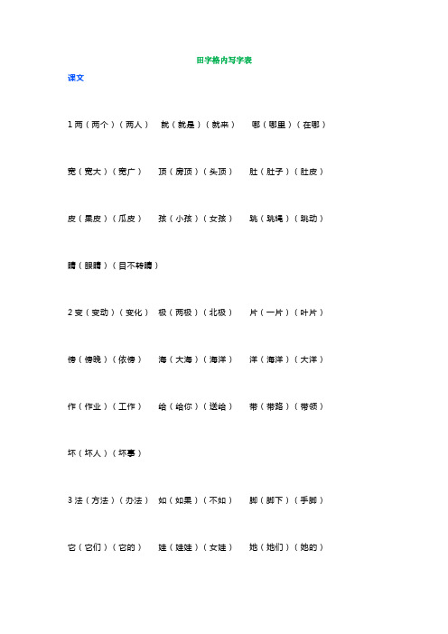 二年级上册语文素材-写字表 识字表 生字组词汇总(人教部编版)