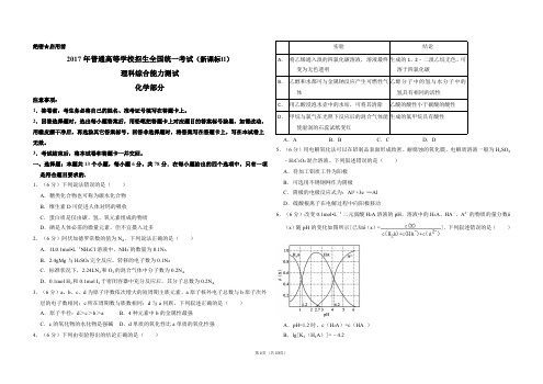 2017年全国统一高考化学试卷(新课标ⅱ)(含解析版)