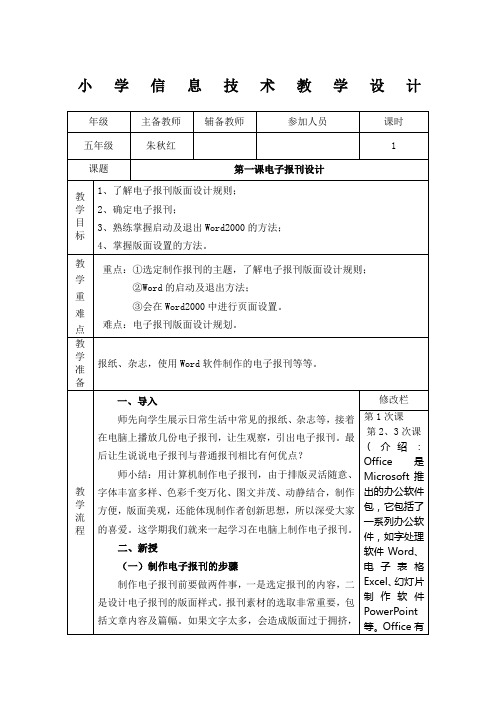 《电子报刊设计》教学设计